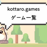 kottaro.gamesのアプリ一覧